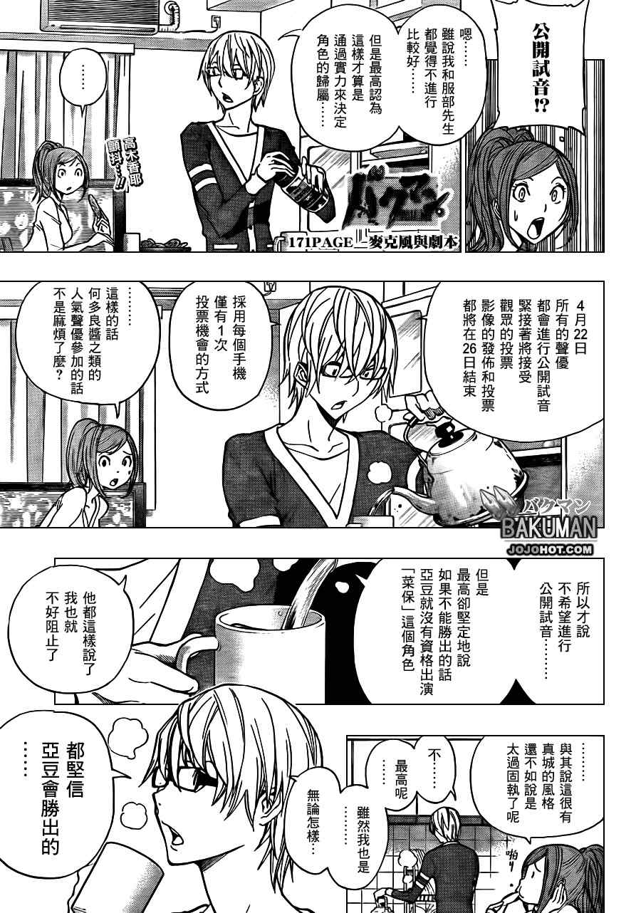 食梦者漫画,第171话1图