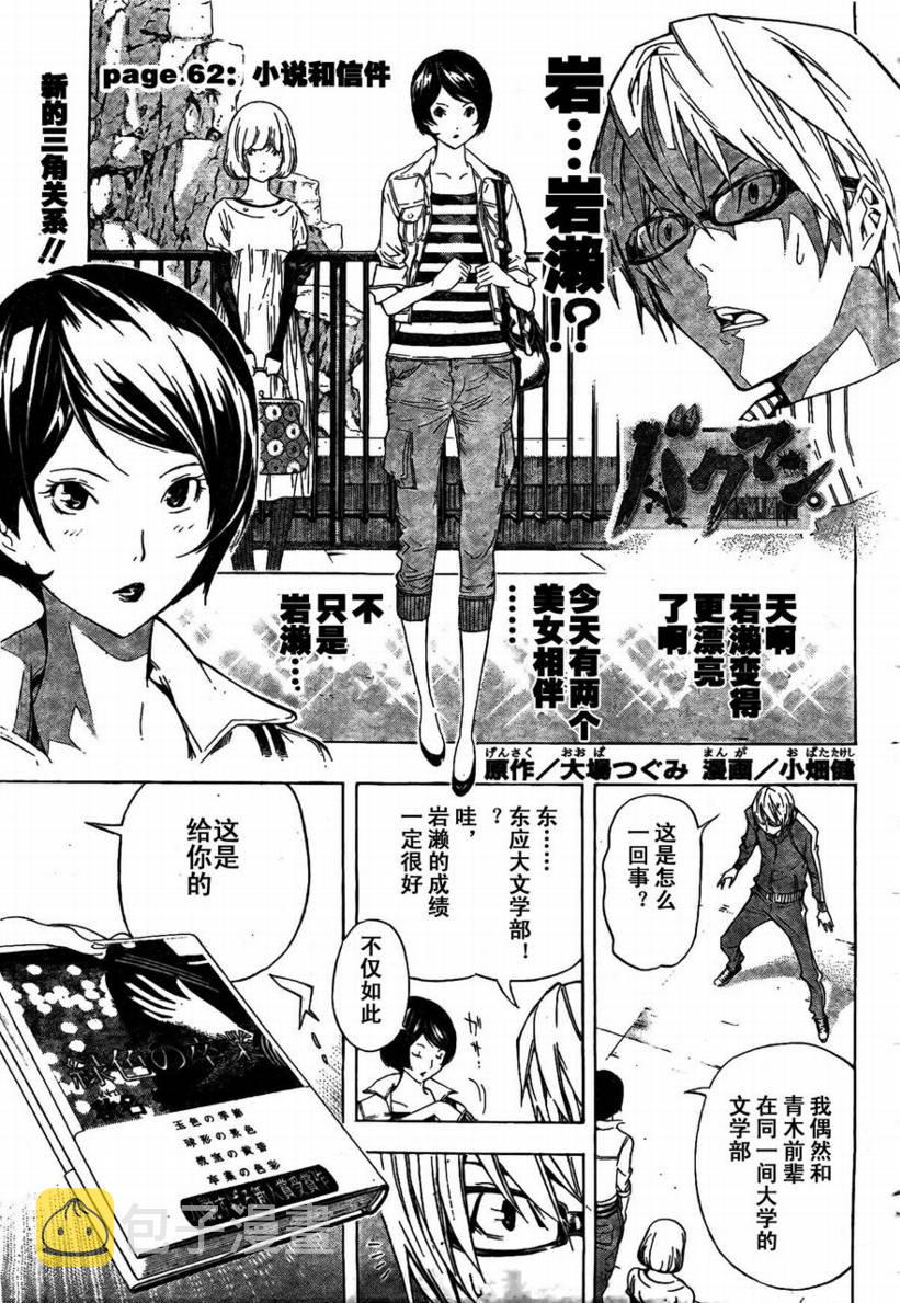 食梦者漫画,第62话1图