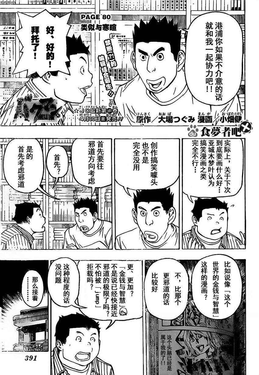 食梦者漫画,第80话1图