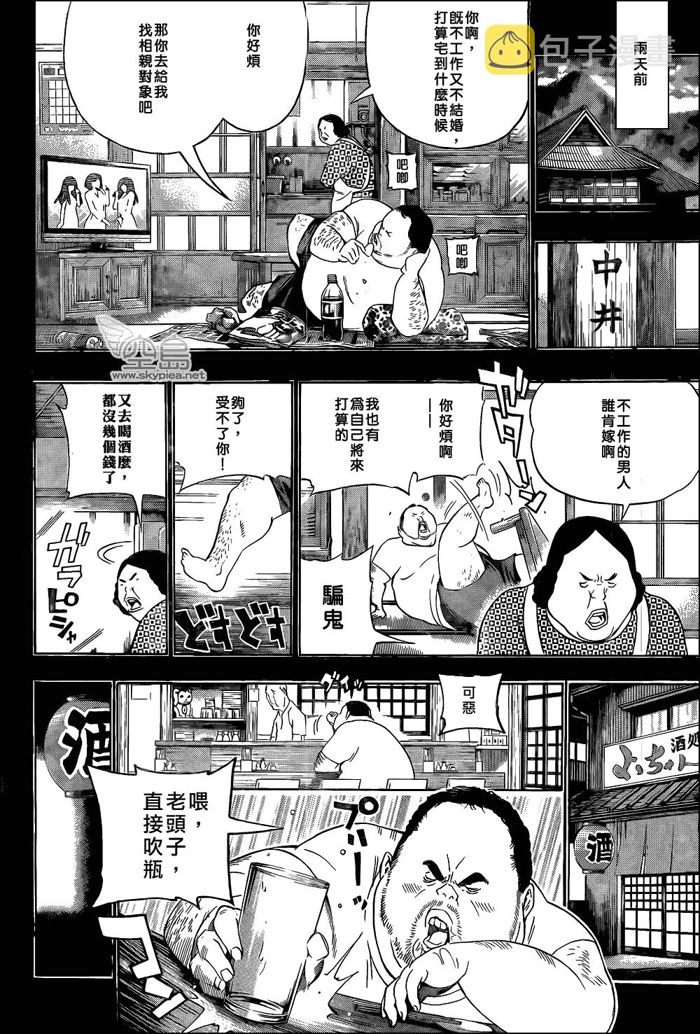 食梦者漫画,第123话2图