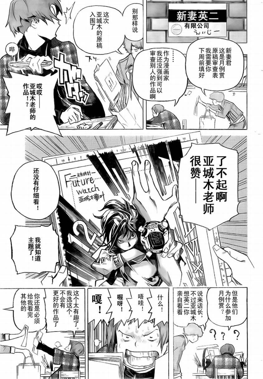 食梦者漫画,第57话5图