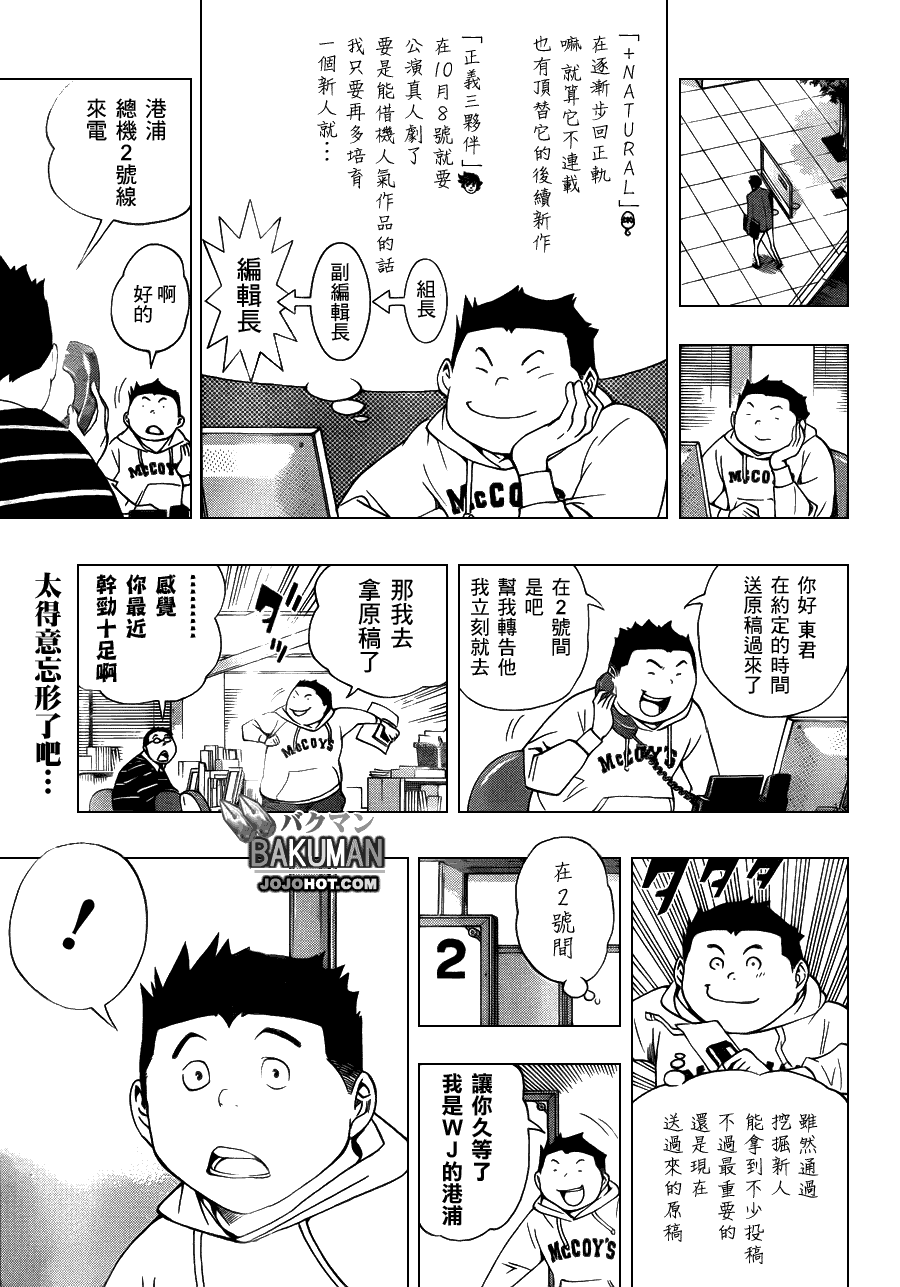 食梦者漫画,第141话1图