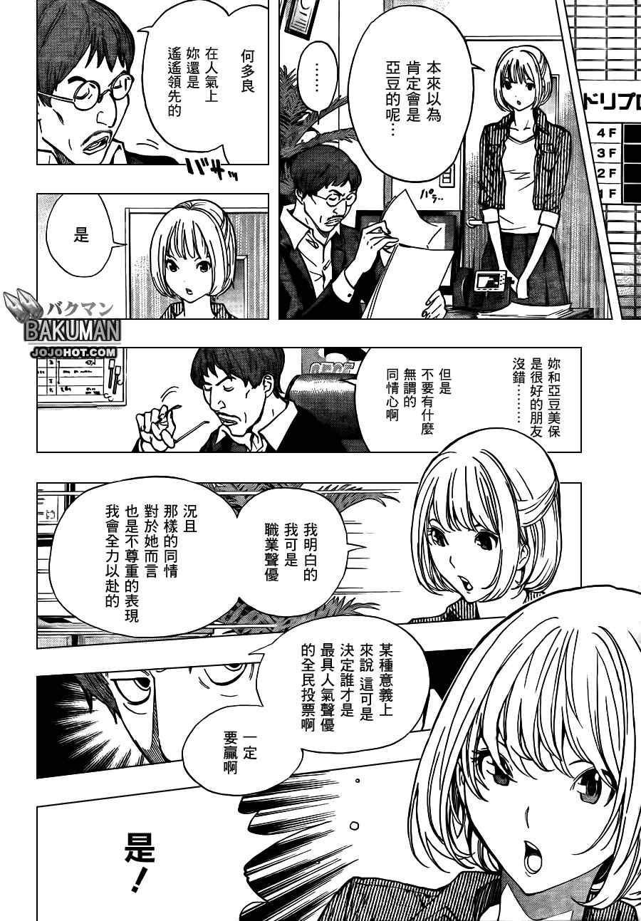 食梦者漫画,第171话4图