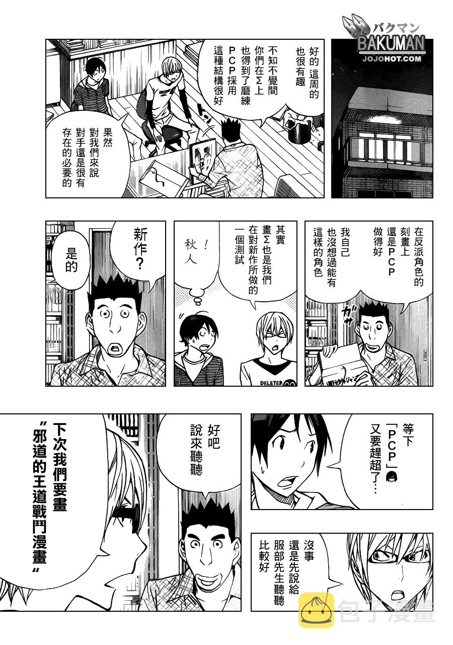 食梦者漫画,第141话5图