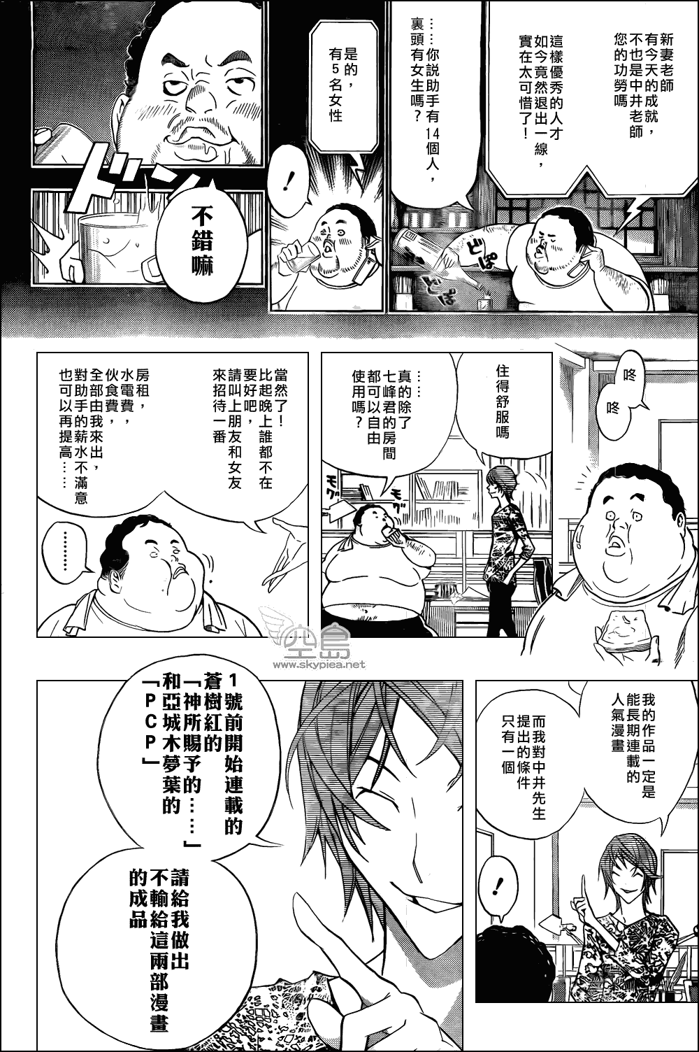 食梦者漫画,第123话4图