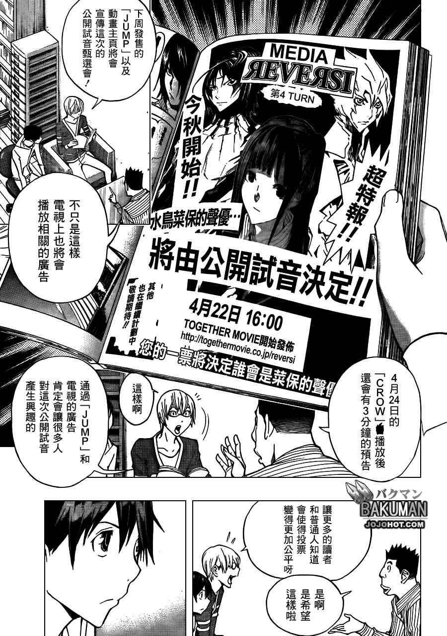 食梦者漫画,第171话5图