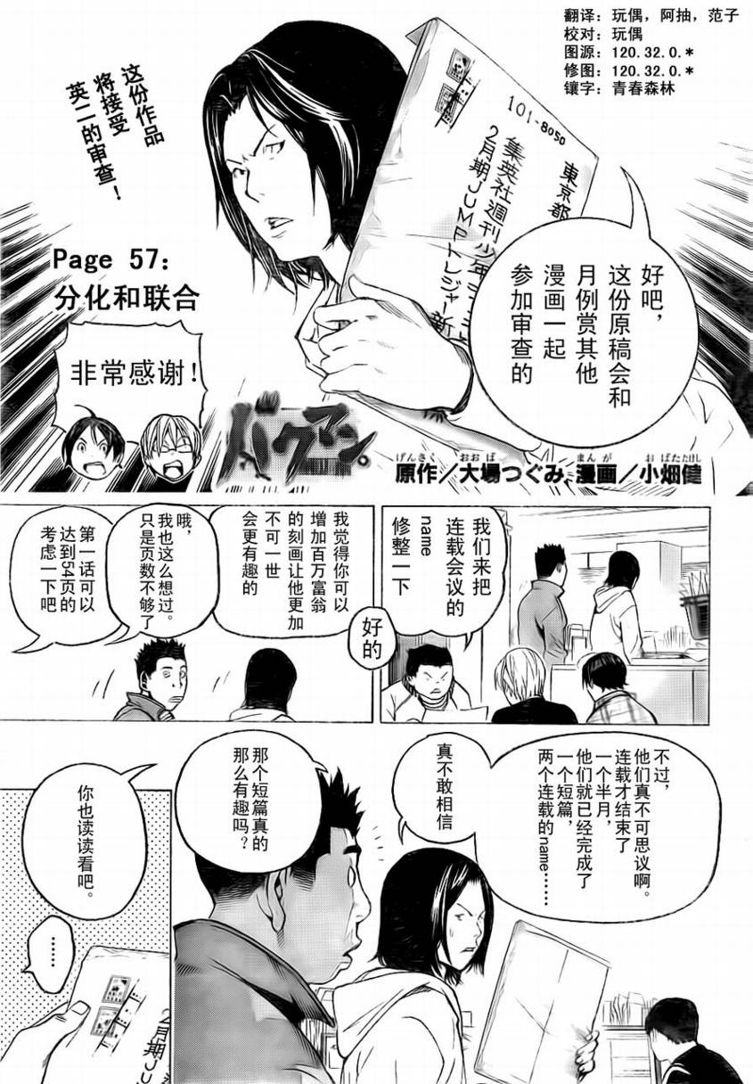 食梦者漫画,第57话1图