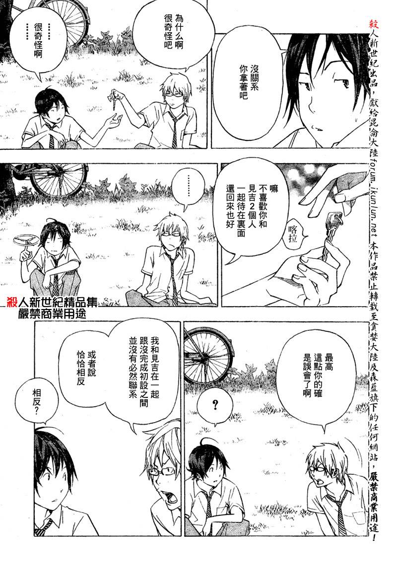 第26话4