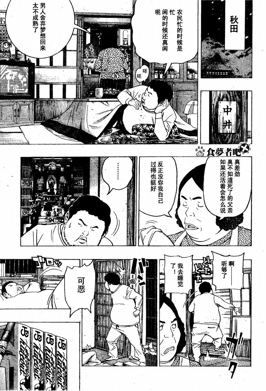 食梦者漫画,第90话3图