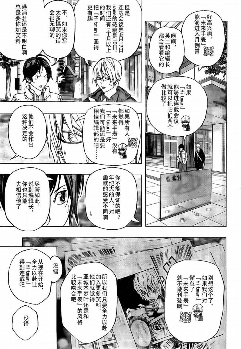 食梦者漫画,第57话3图