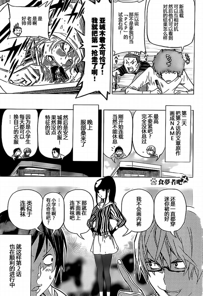 食梦者漫画,第91话3图