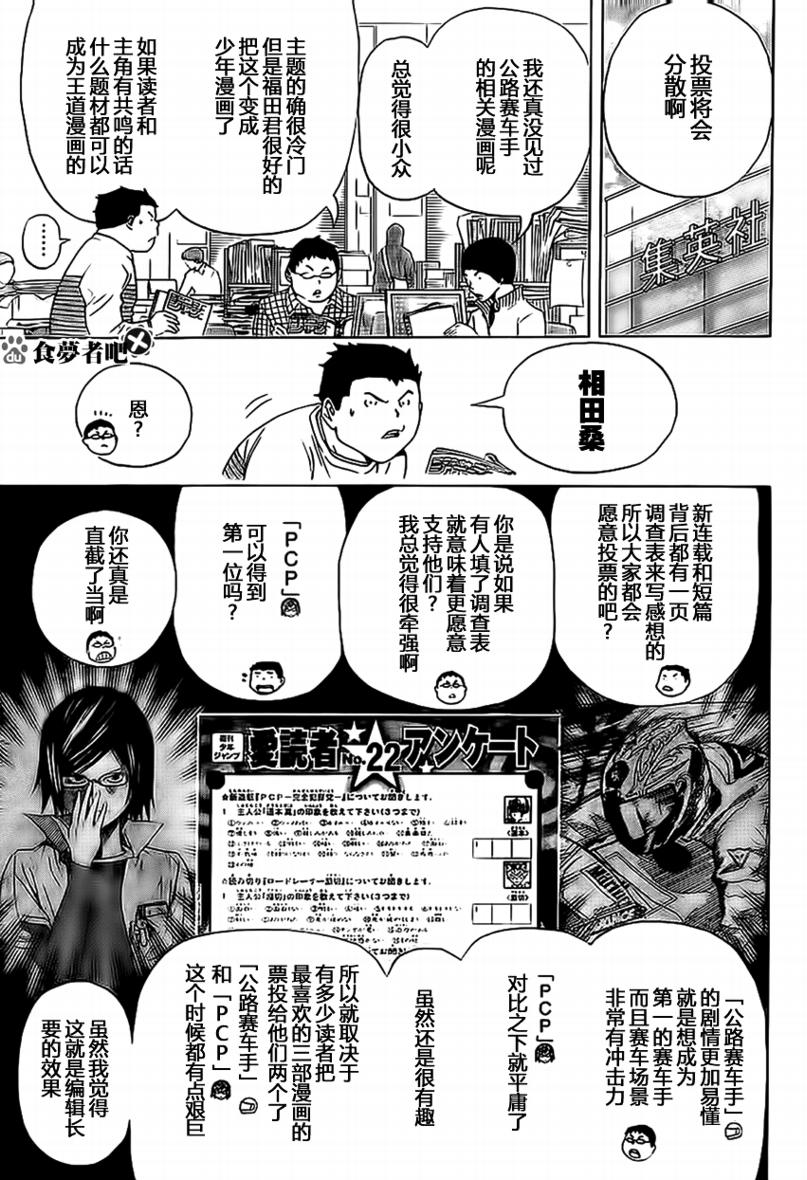 食梦者漫画,第91话5图