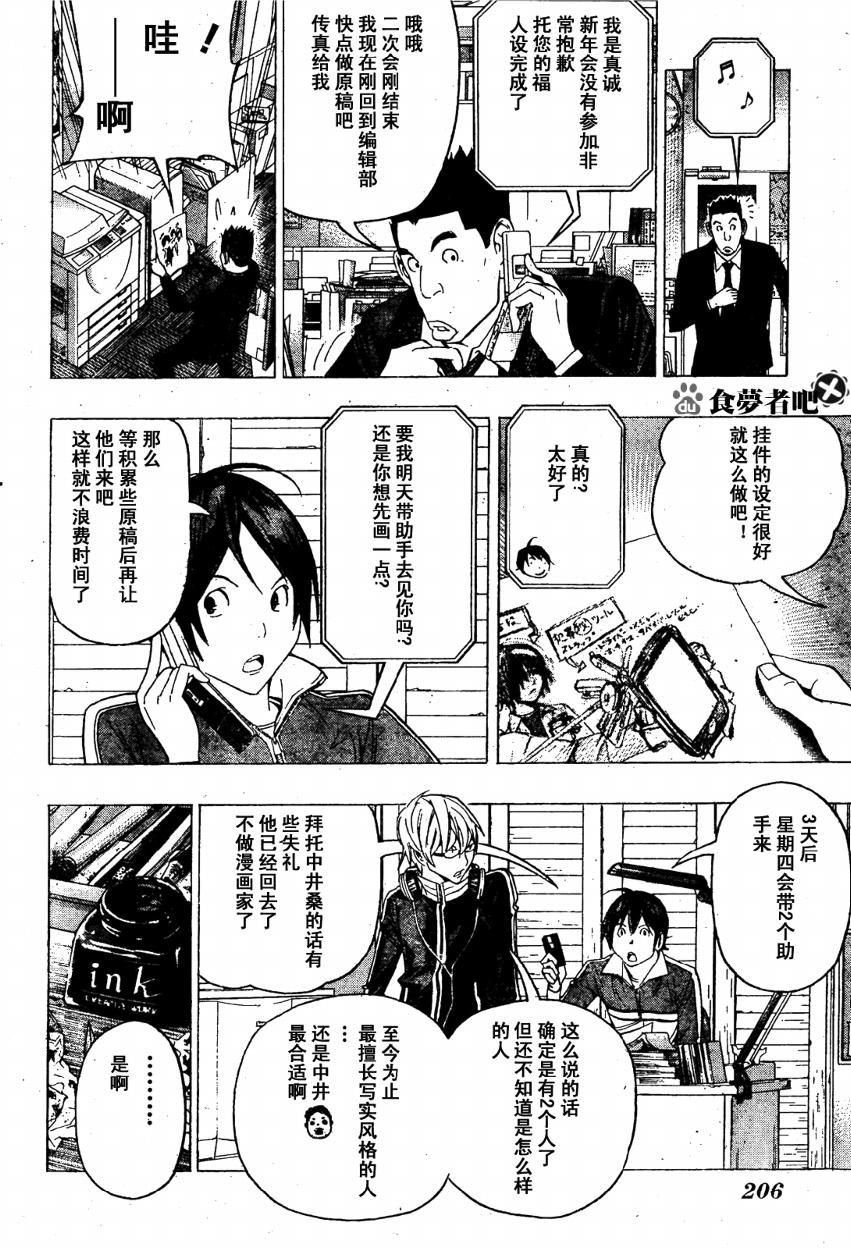 食梦者漫画,第90话2图