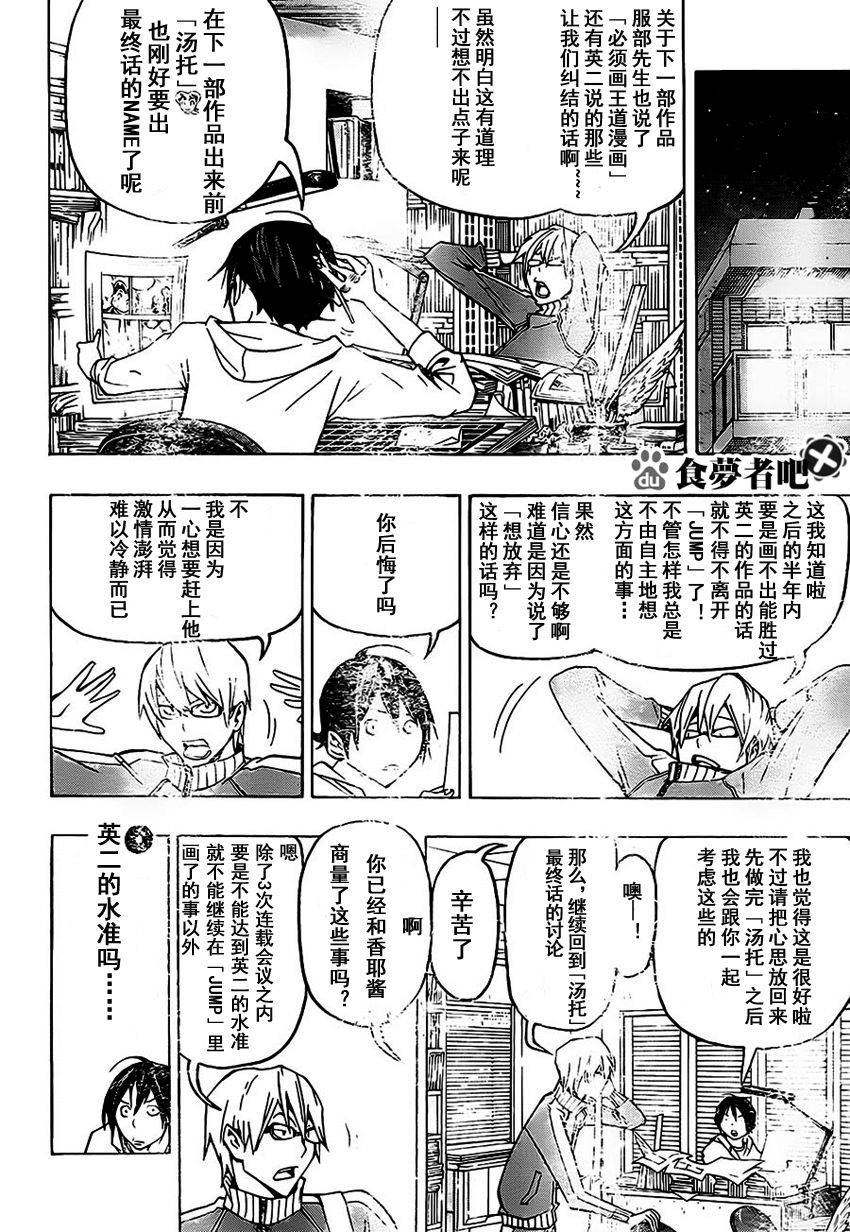 食梦者漫画,第80话2图