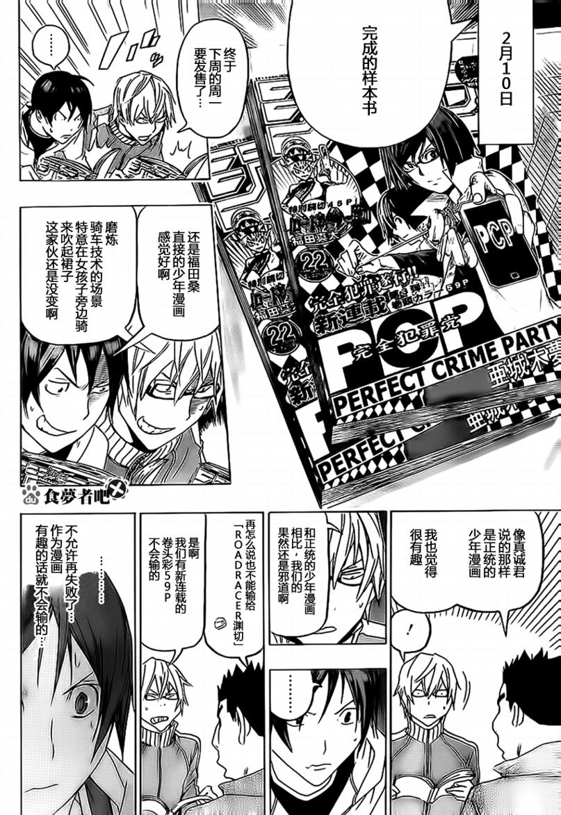 食梦者漫画,第91话4图