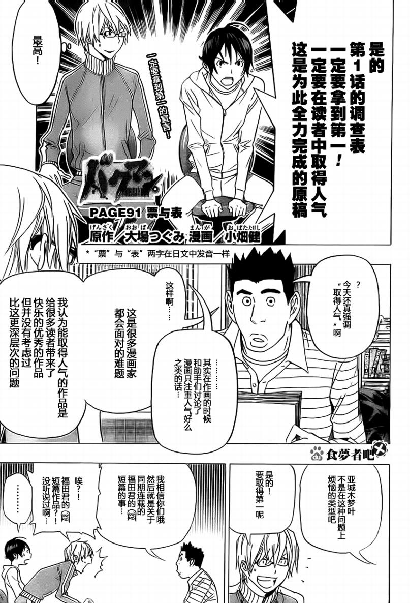 食梦者漫画,第91话1图