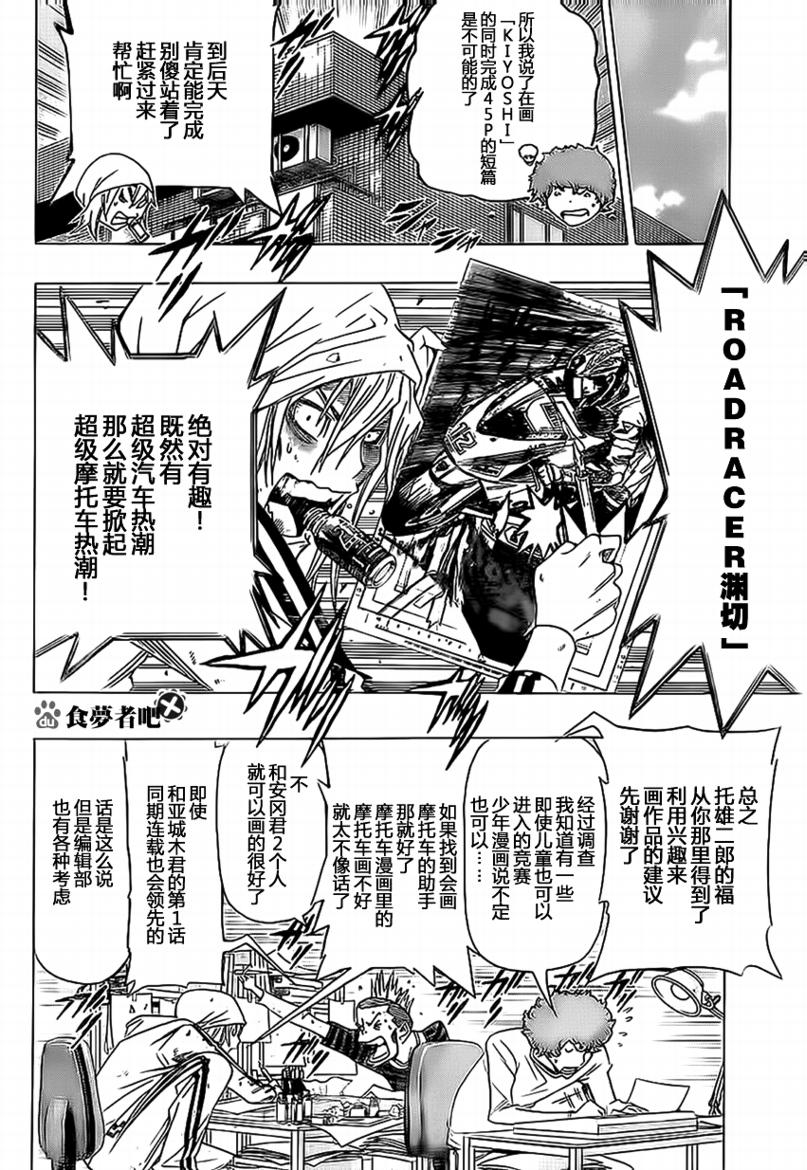 食梦者漫画,第91话2图