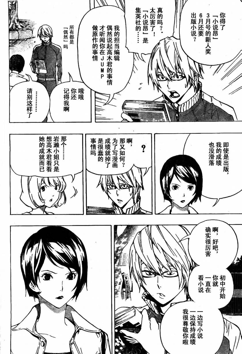 食梦者漫画,第62话2图