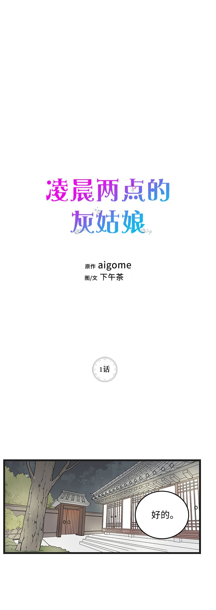 凌晨两点的灰姑娘画家是谁演的漫画,第1话1图
