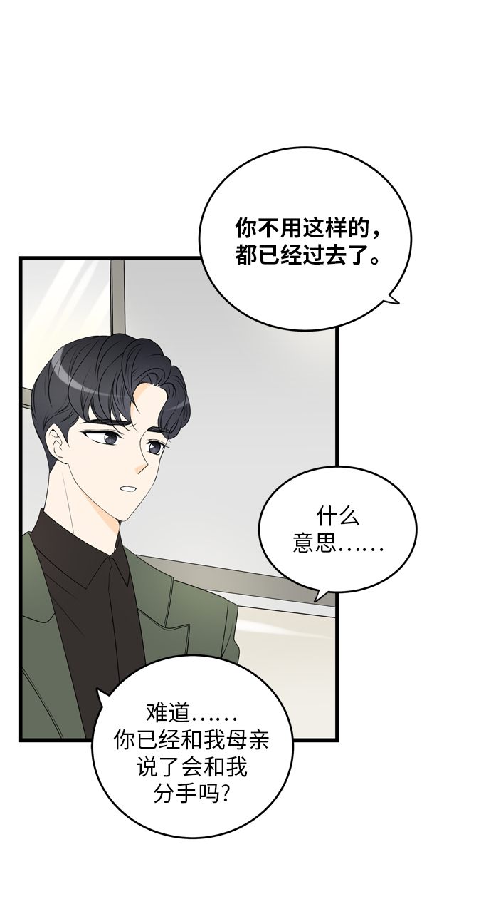 凌晨两点的灰姑娘电视剧免费观看漫画,第5话4图