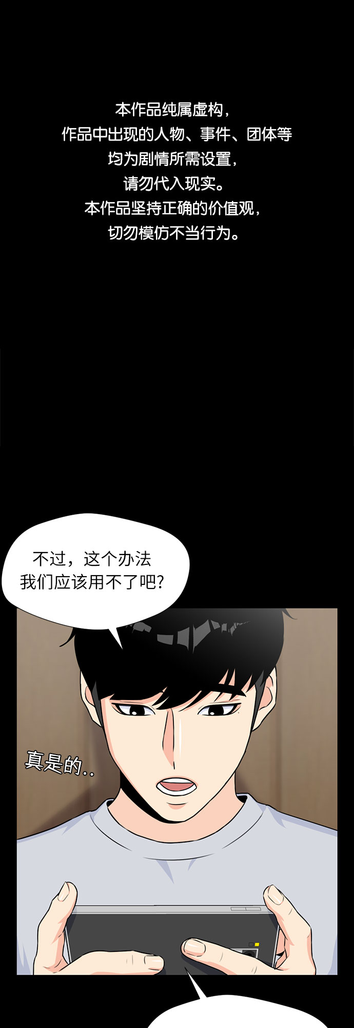 颜值天才漫画漫画,[第37话] 解救任务（6）1图