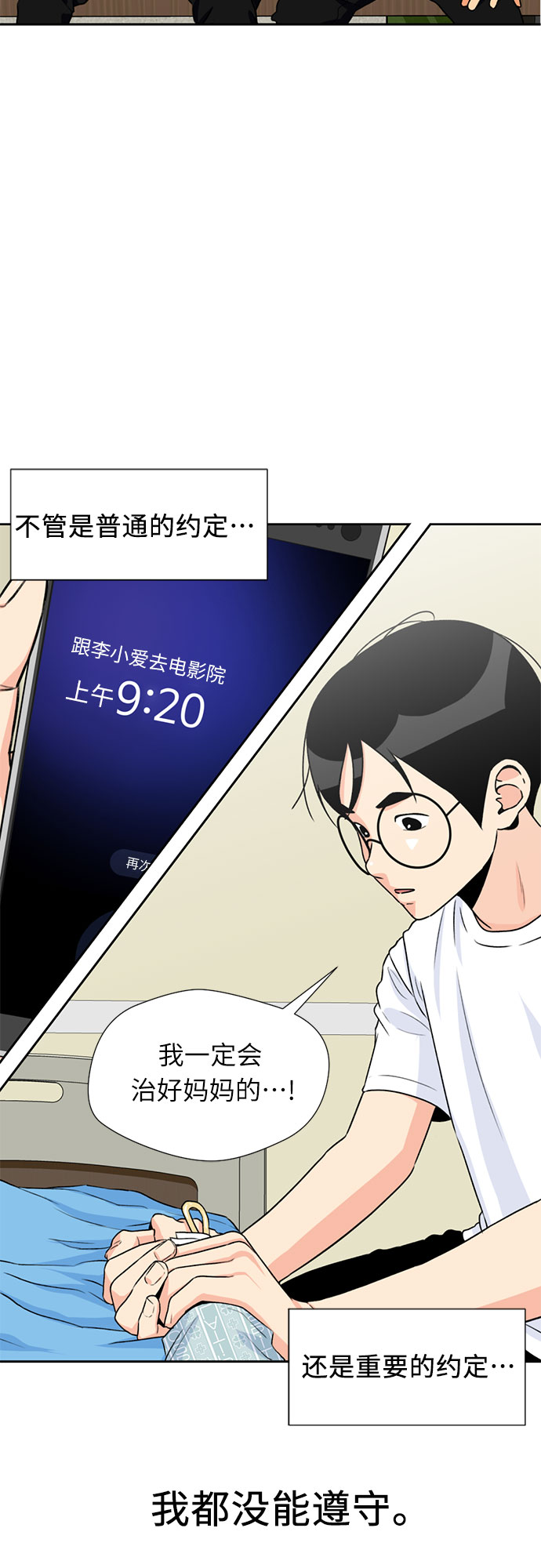 颜值天才漫画漫画,[第31话] 约定（5）4图