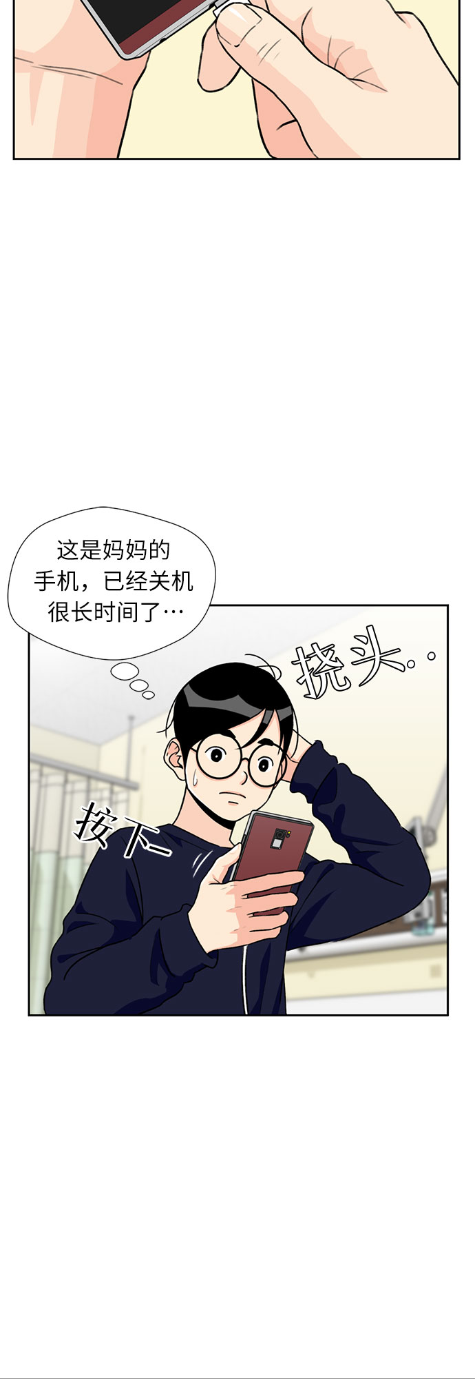 颜值天才漫画漫画,[第23话] 最好的朋友（1）2图