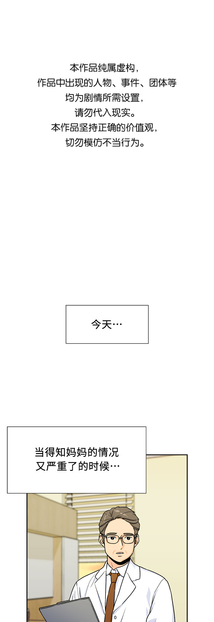 颜值天才漫画漫画,[第31话] 约定（5）1图