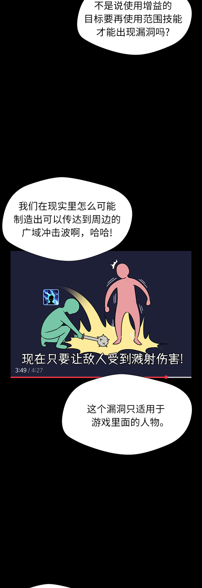 颜值天才漫画漫画,[第37话] 解救任务（6）2图