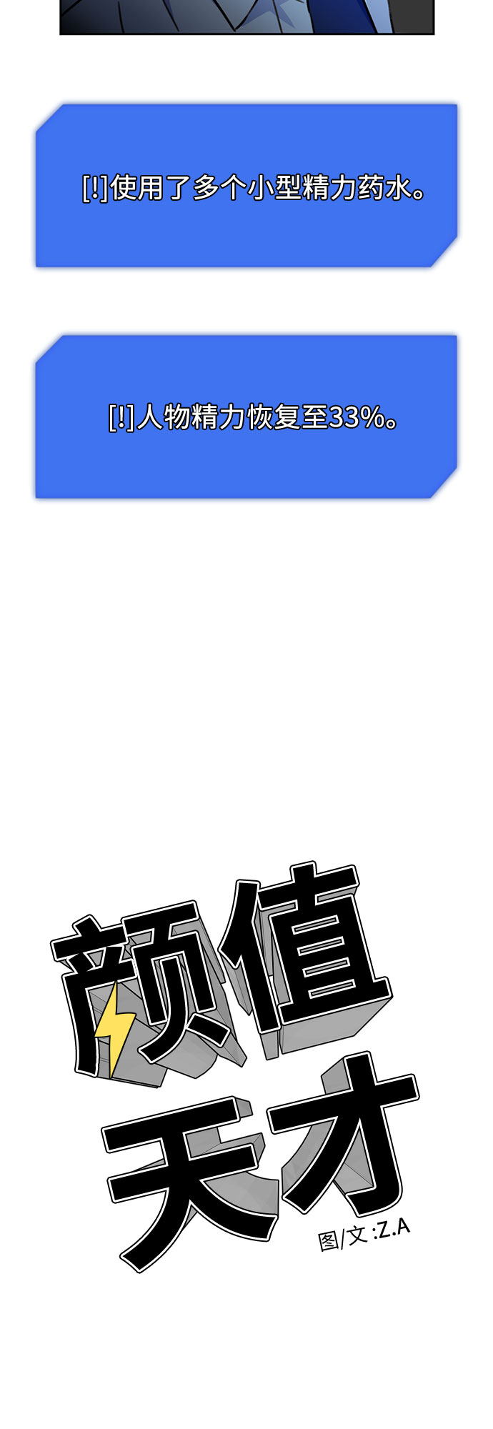 颜值天才在线观看漫画,[第33话] 解救任务（2）3图