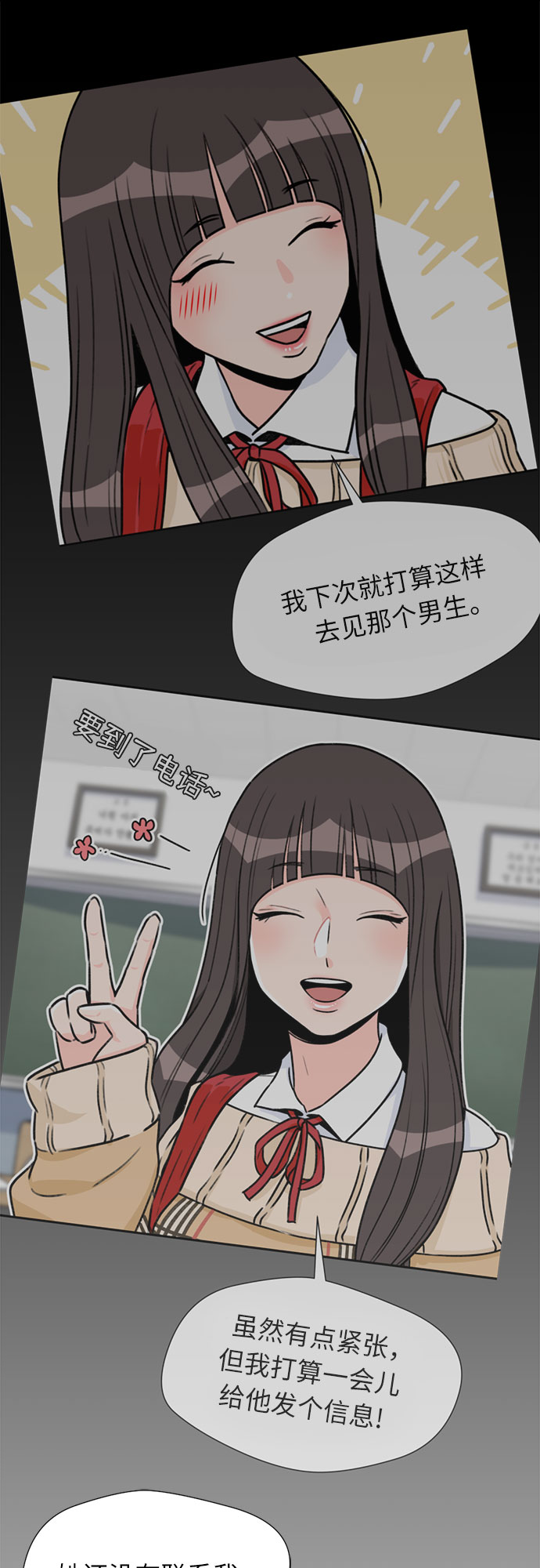 颜值天才漫画漫画,[第23话] 最好的朋友（1）3图