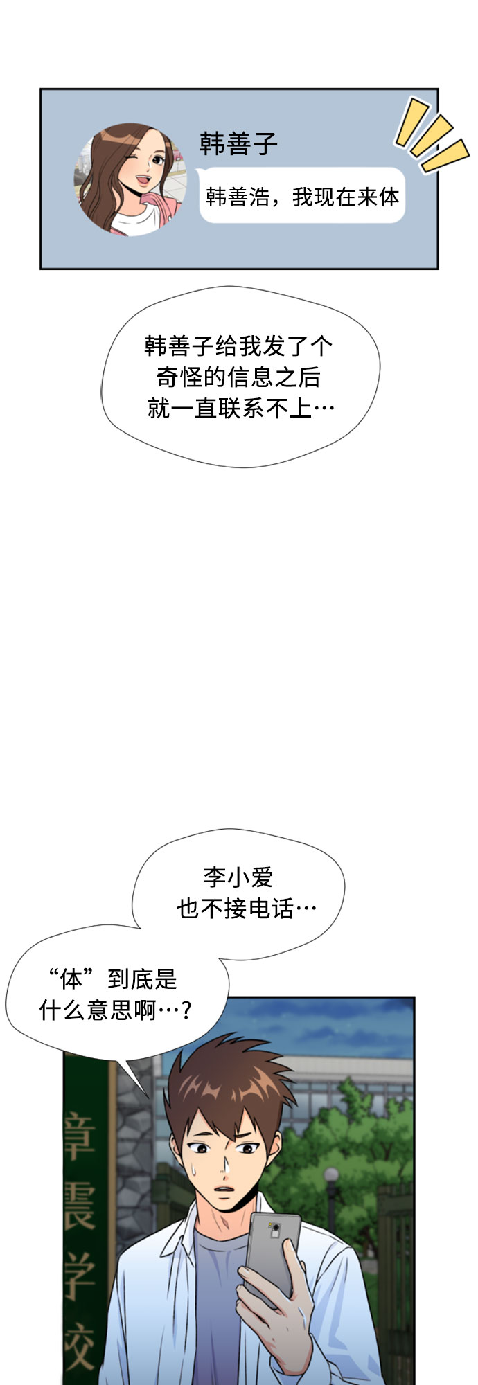 颜值天才在线观看漫画,[第33话] 解救任务（2）4图