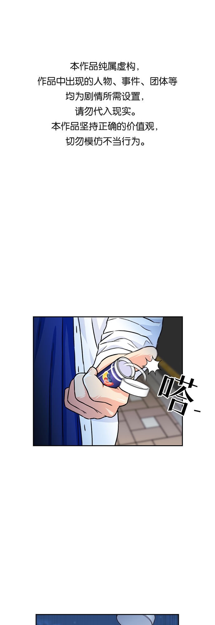 颜值天才在线观看漫画,[第33话] 解救任务（2）1图