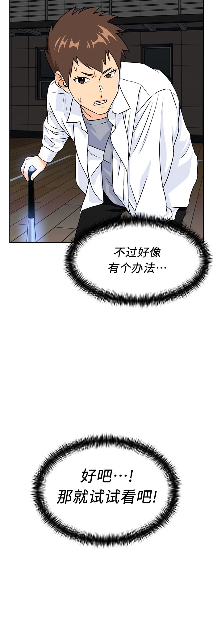 颜值天才漫画漫画,[第37话] 解救任务（6）4图