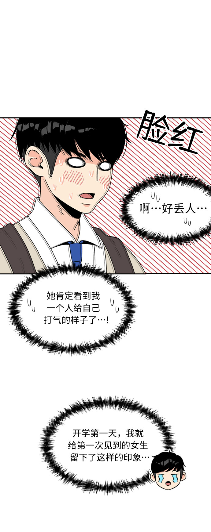 颜值天才在线观看漫画,[第4话] 初次见面4图