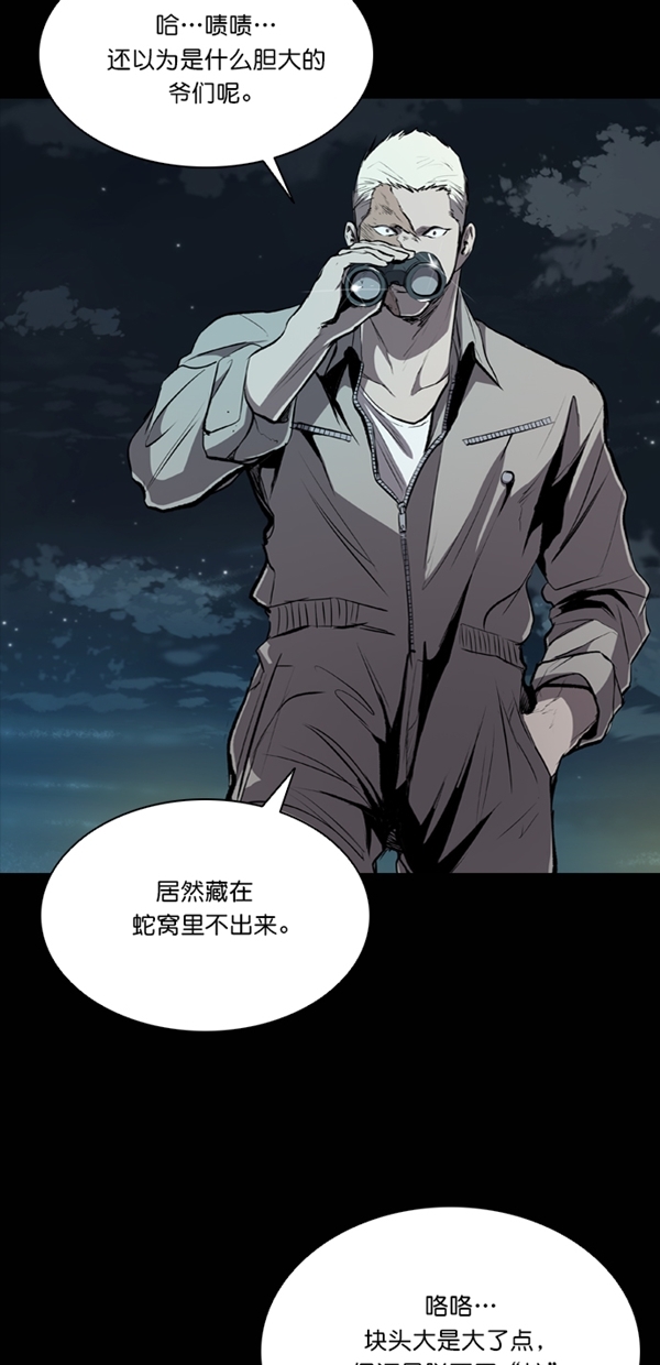 堡垒漫画,第34话2图