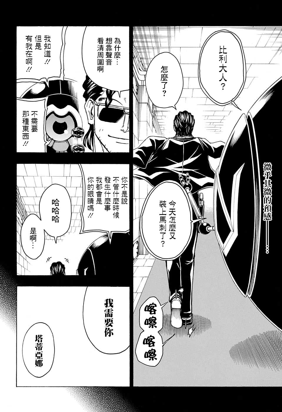 不死不幸漫画,32话2图
