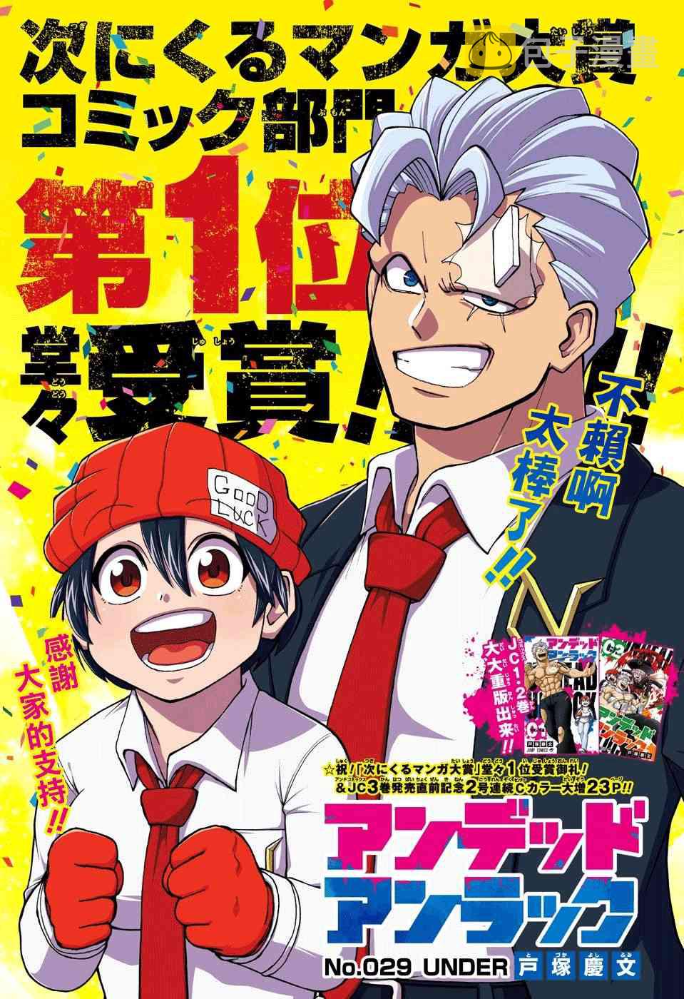 不死不幸漫画,29话1图