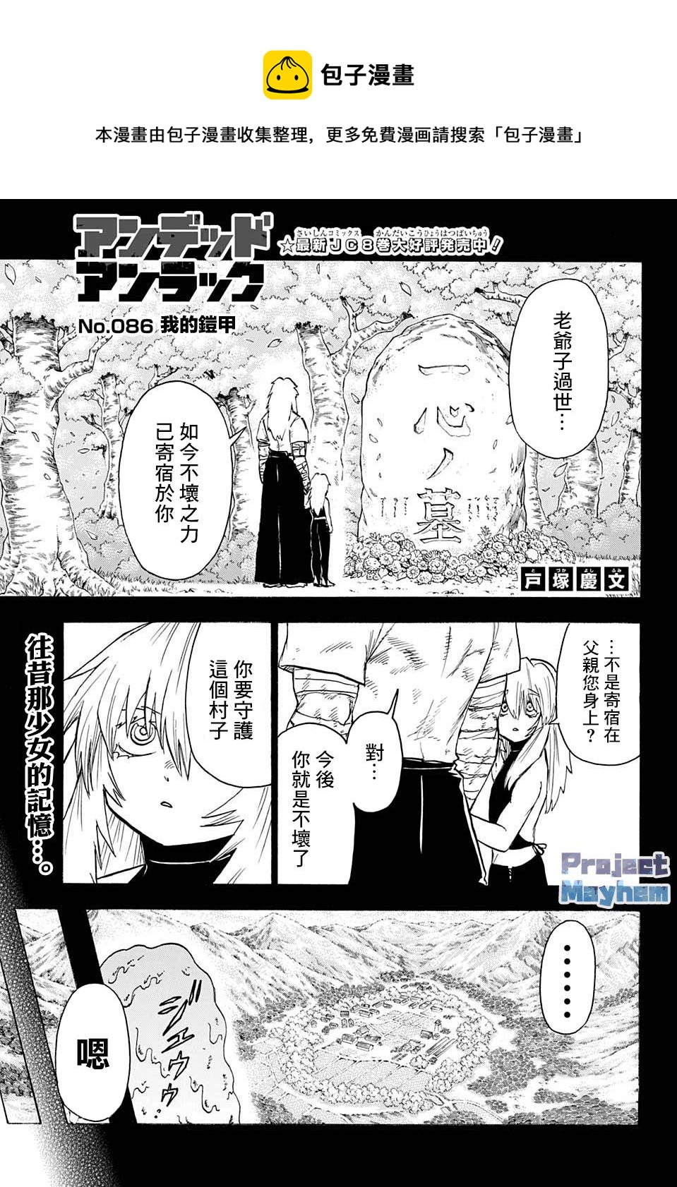 不死不幸漫画,第86话1图