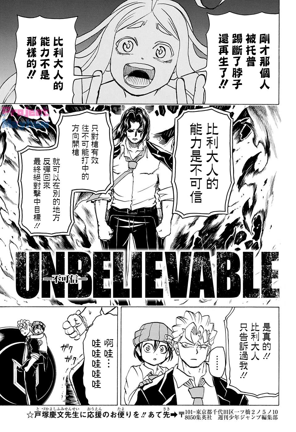 不死不幸漫画,35话5图