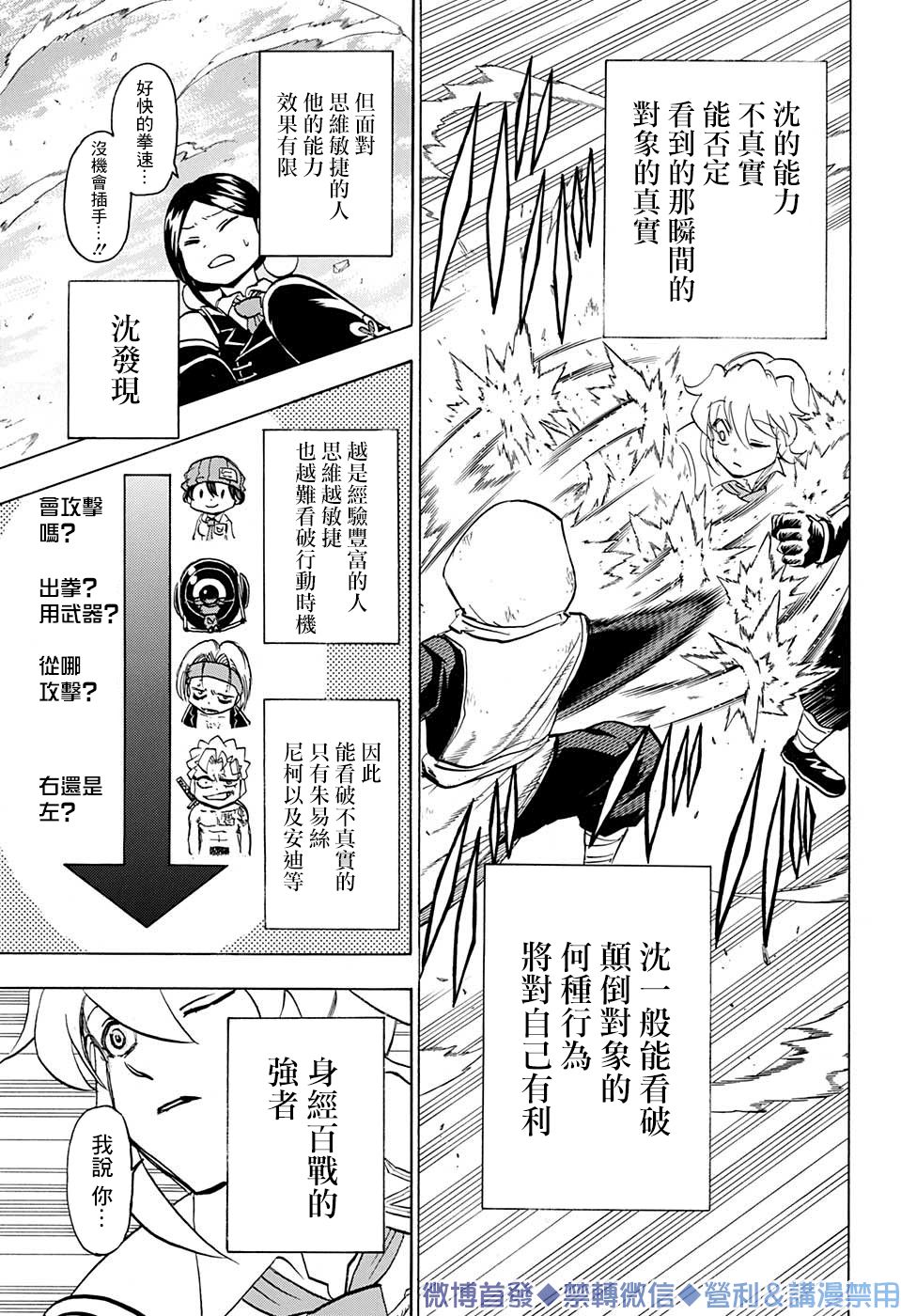 不死不幸漫画,第59话5图