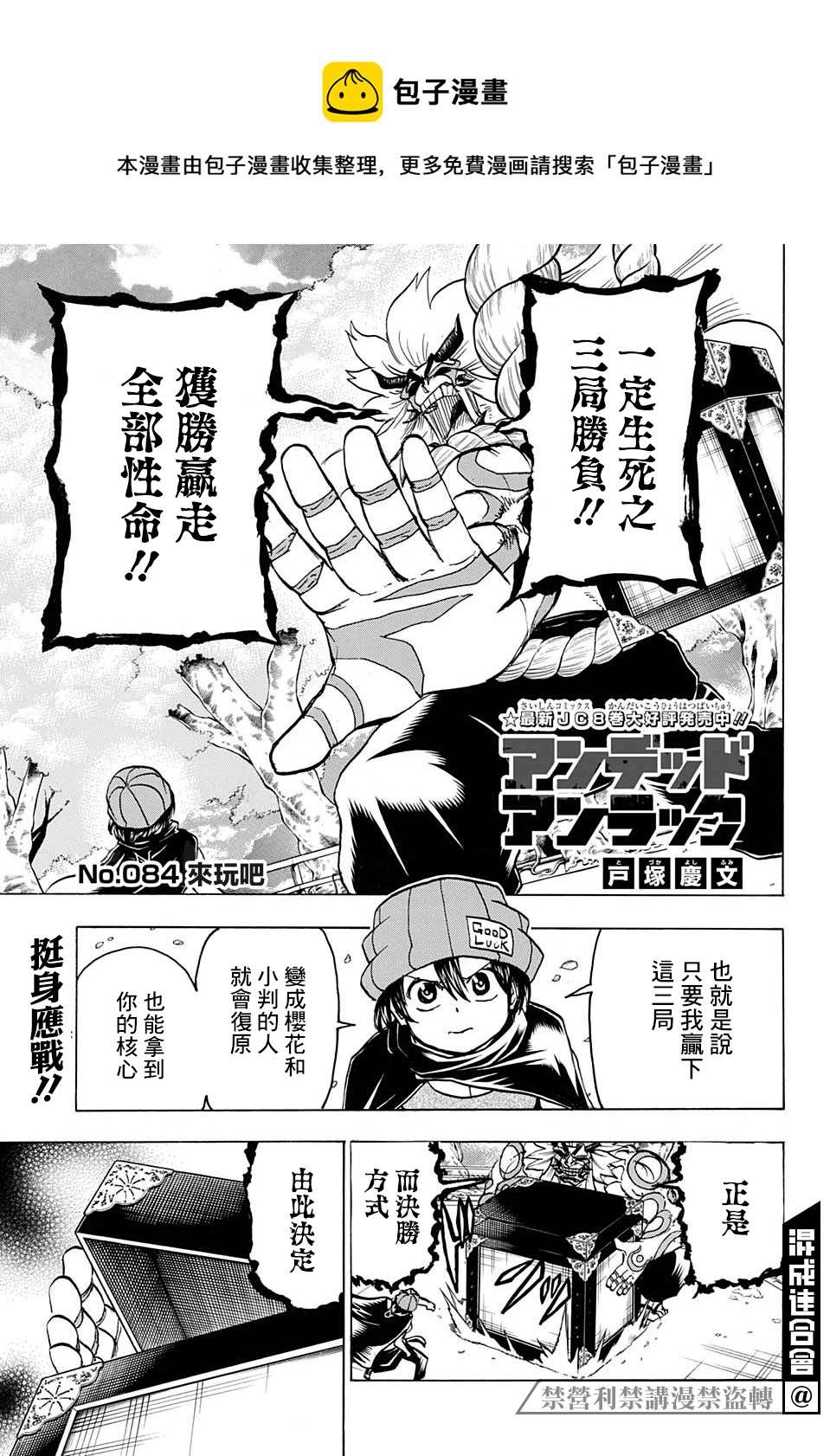 不死不幸漫画,第84话1图