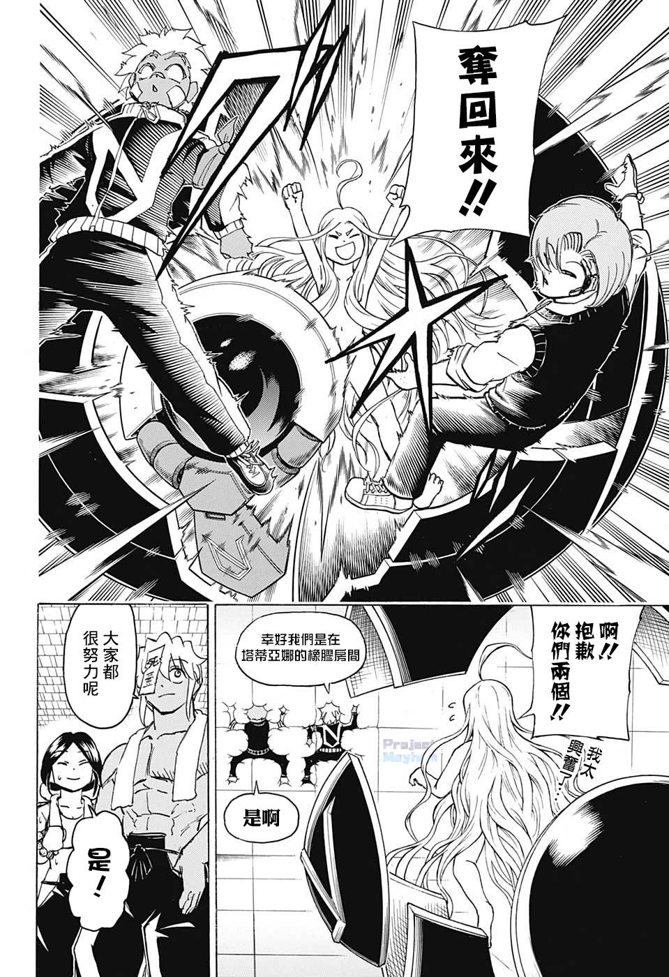 不死不幸漫画,第74话2图