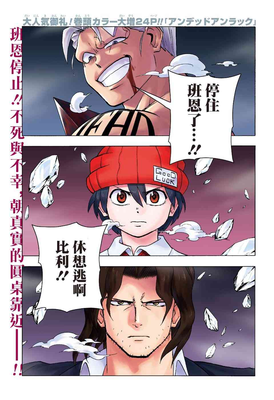 不死不幸漫画,38话2图