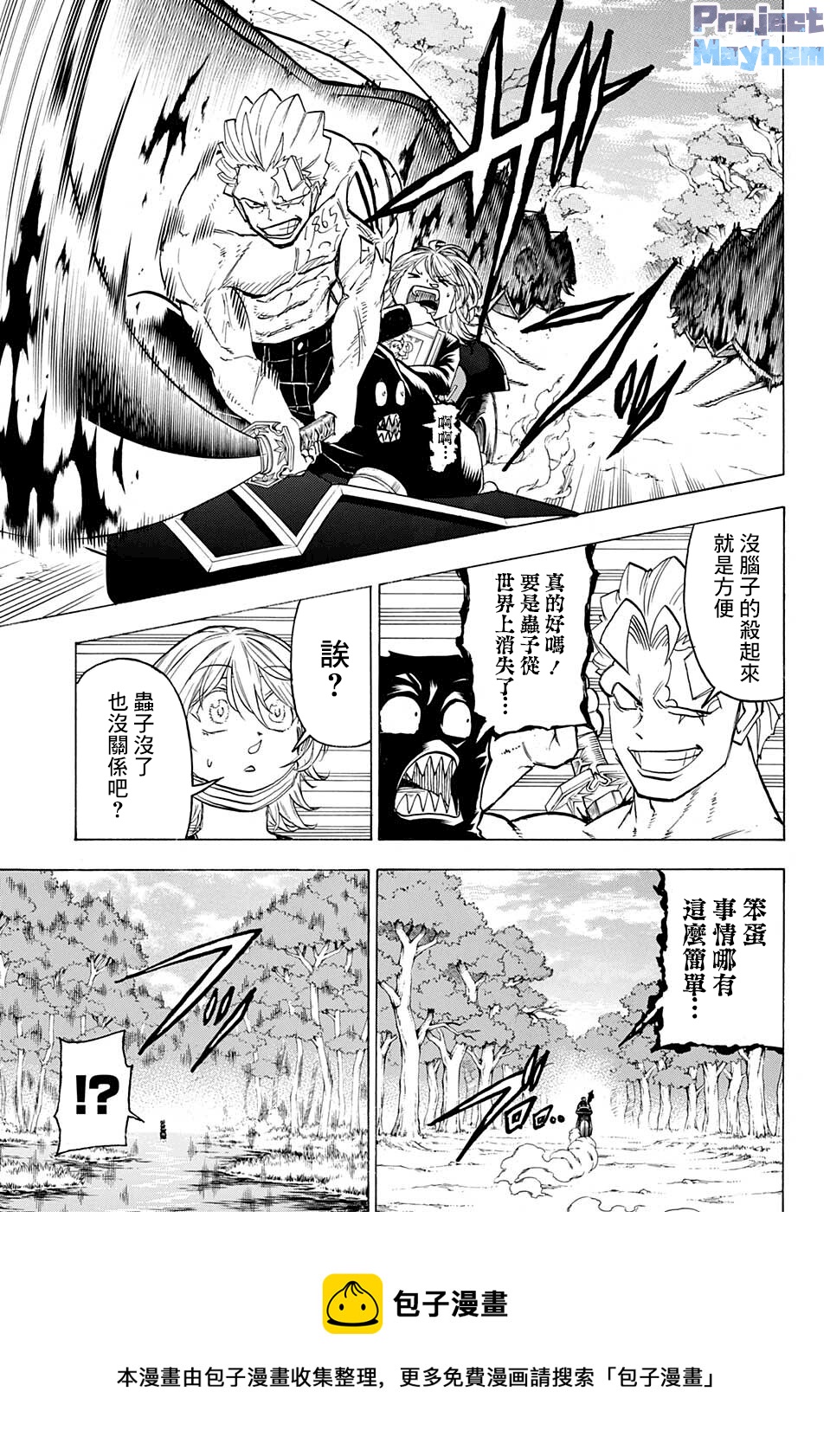 不死不幸漫画,第101话5图
