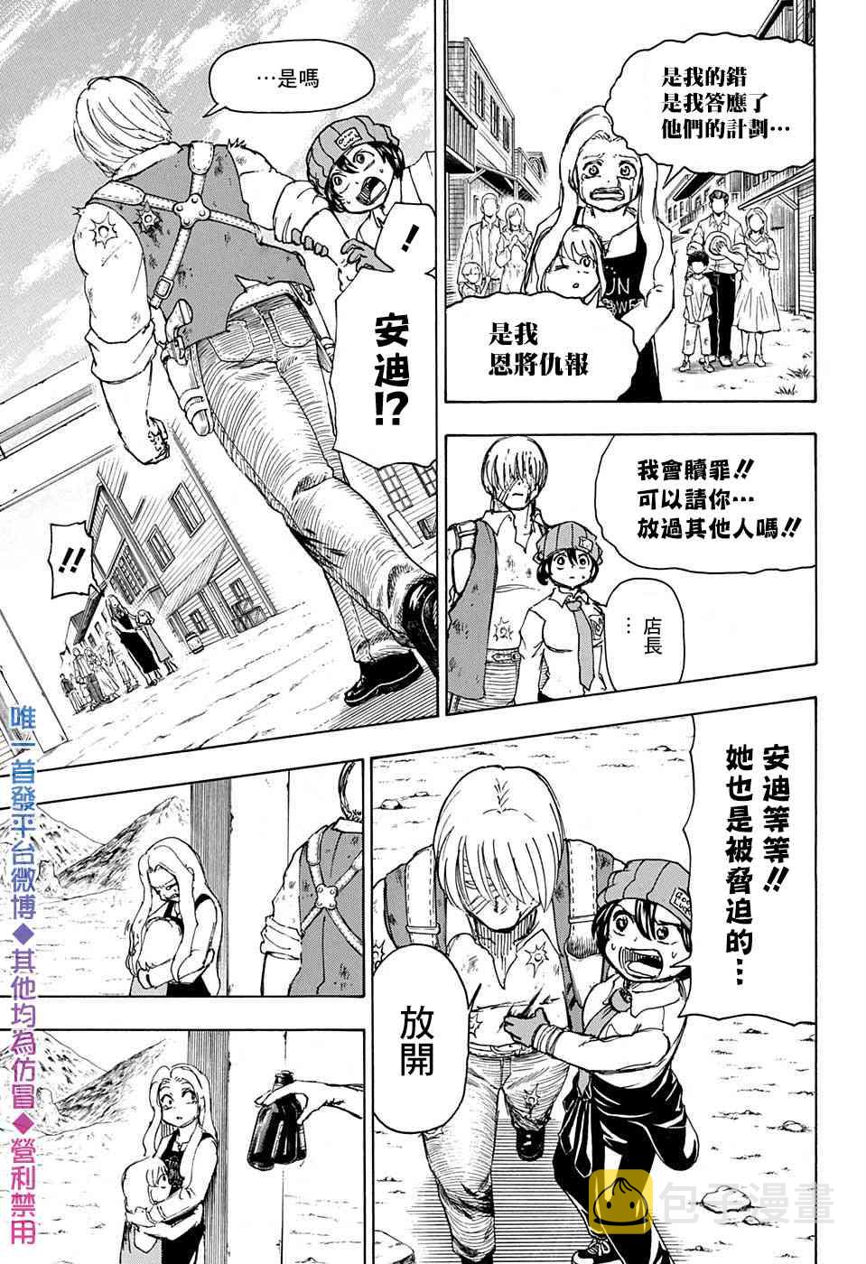 不死不幸漫画,46话3图