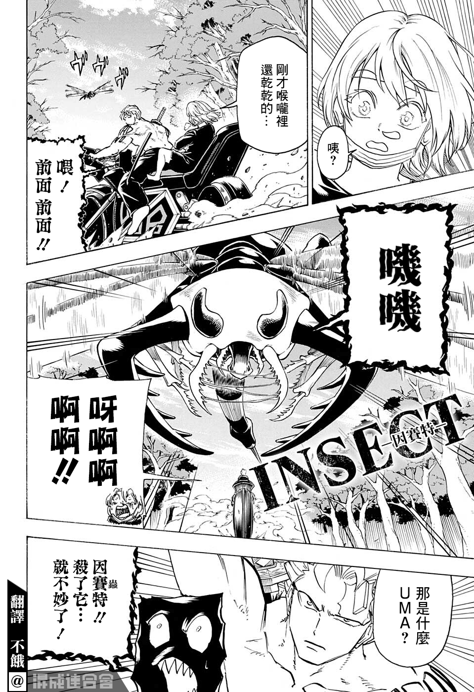 不死不幸漫画,第101话4图