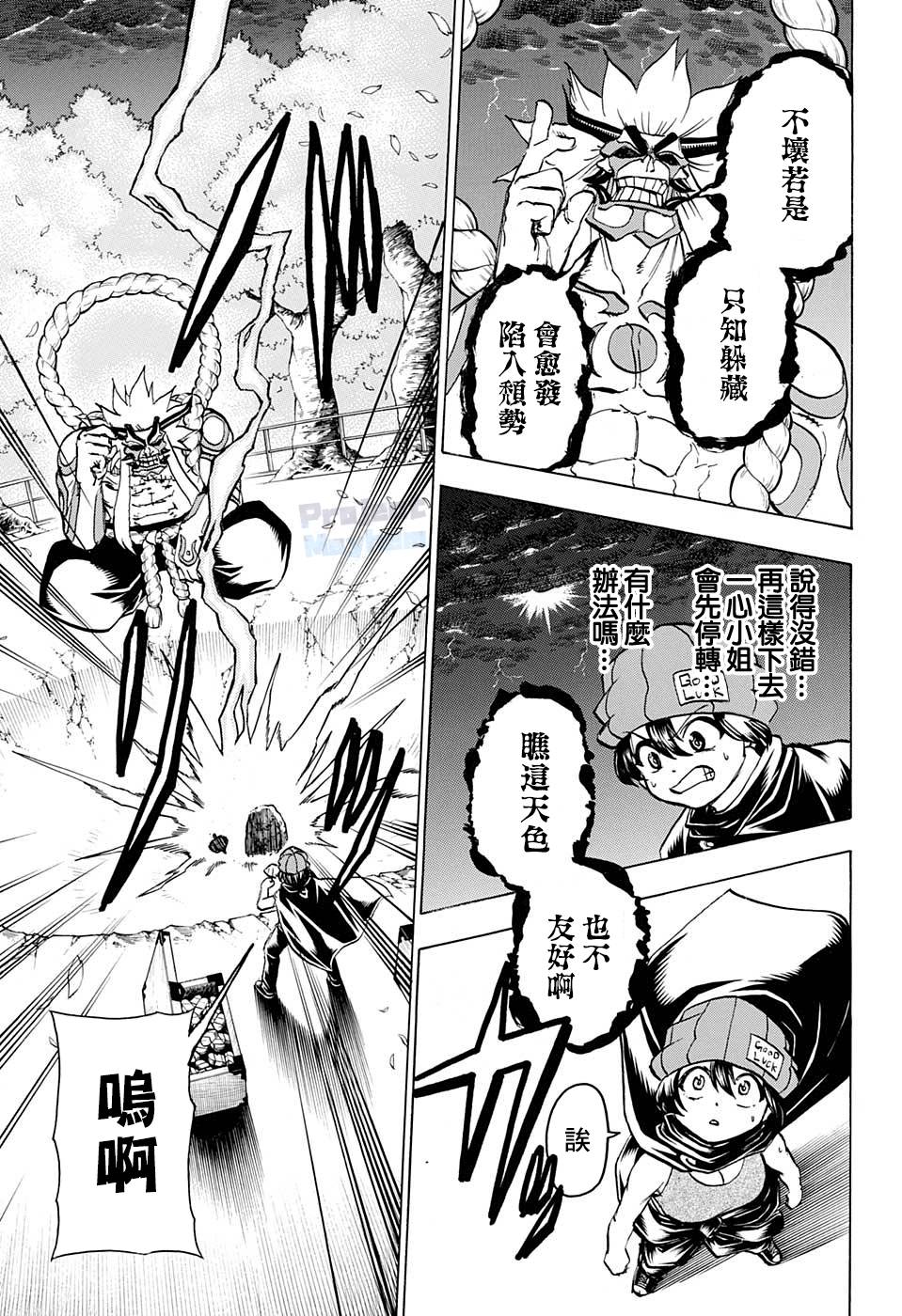 不死不幸漫画,第86话5图