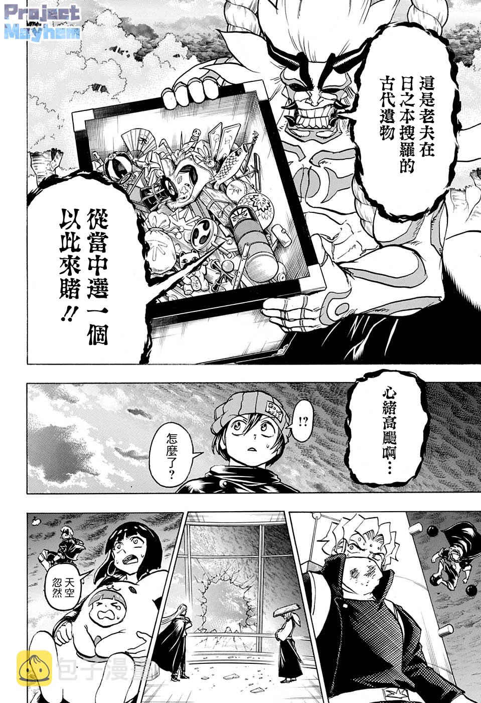 不死不幸漫画,第84话2图