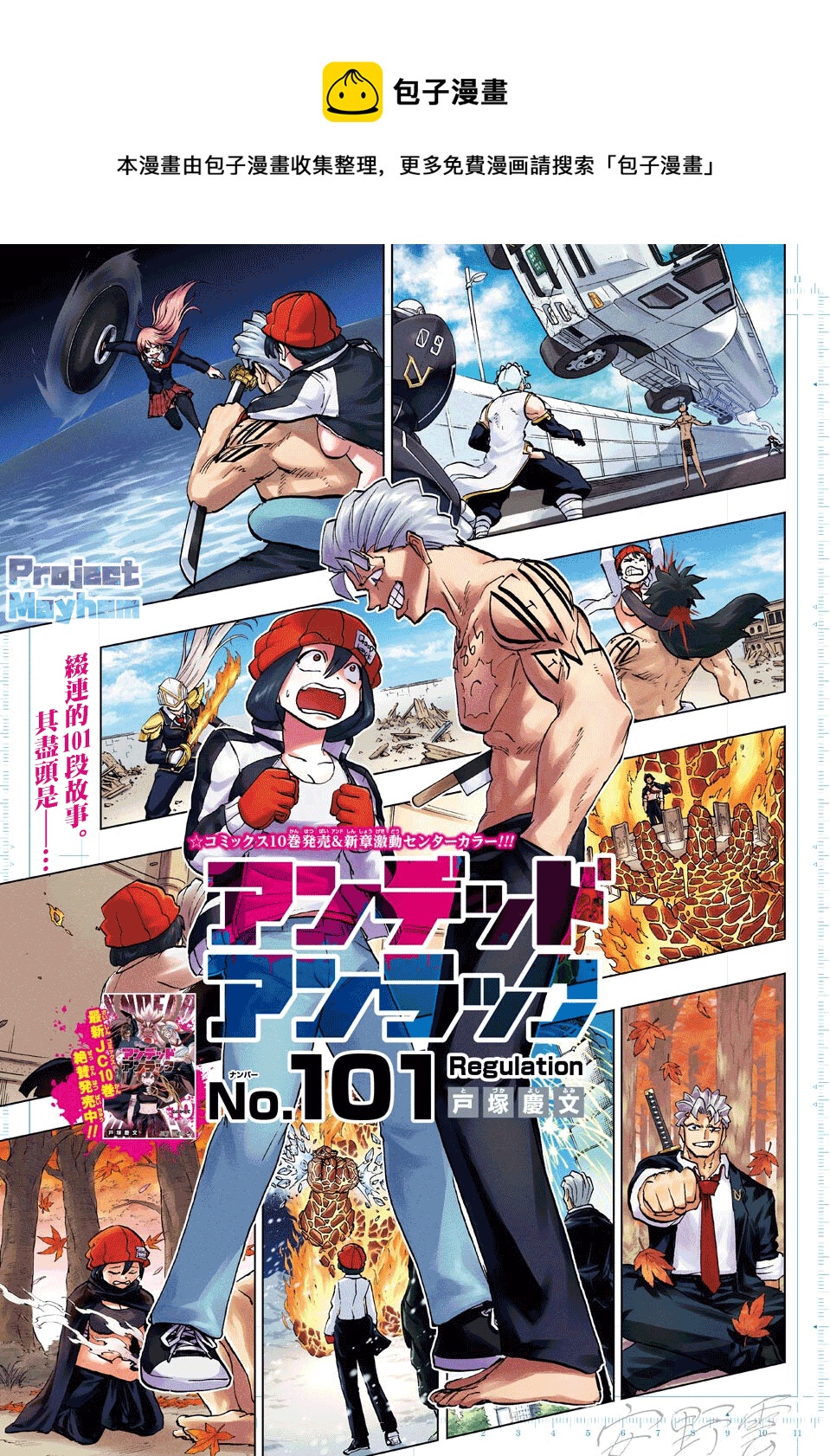 不死不幸漫画,第101话1图